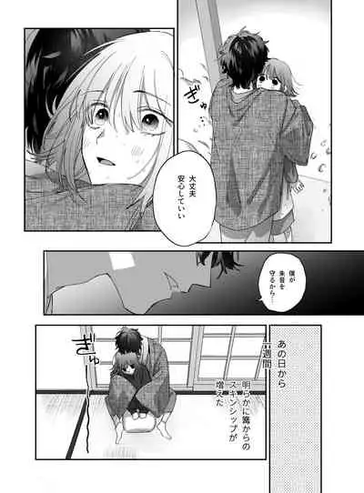 平凡女はダウナー神様に依存されて戻れない