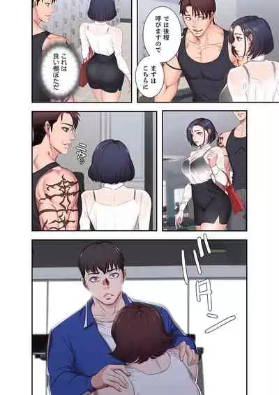 もしも、幼馴染を抱いたなら 1-2