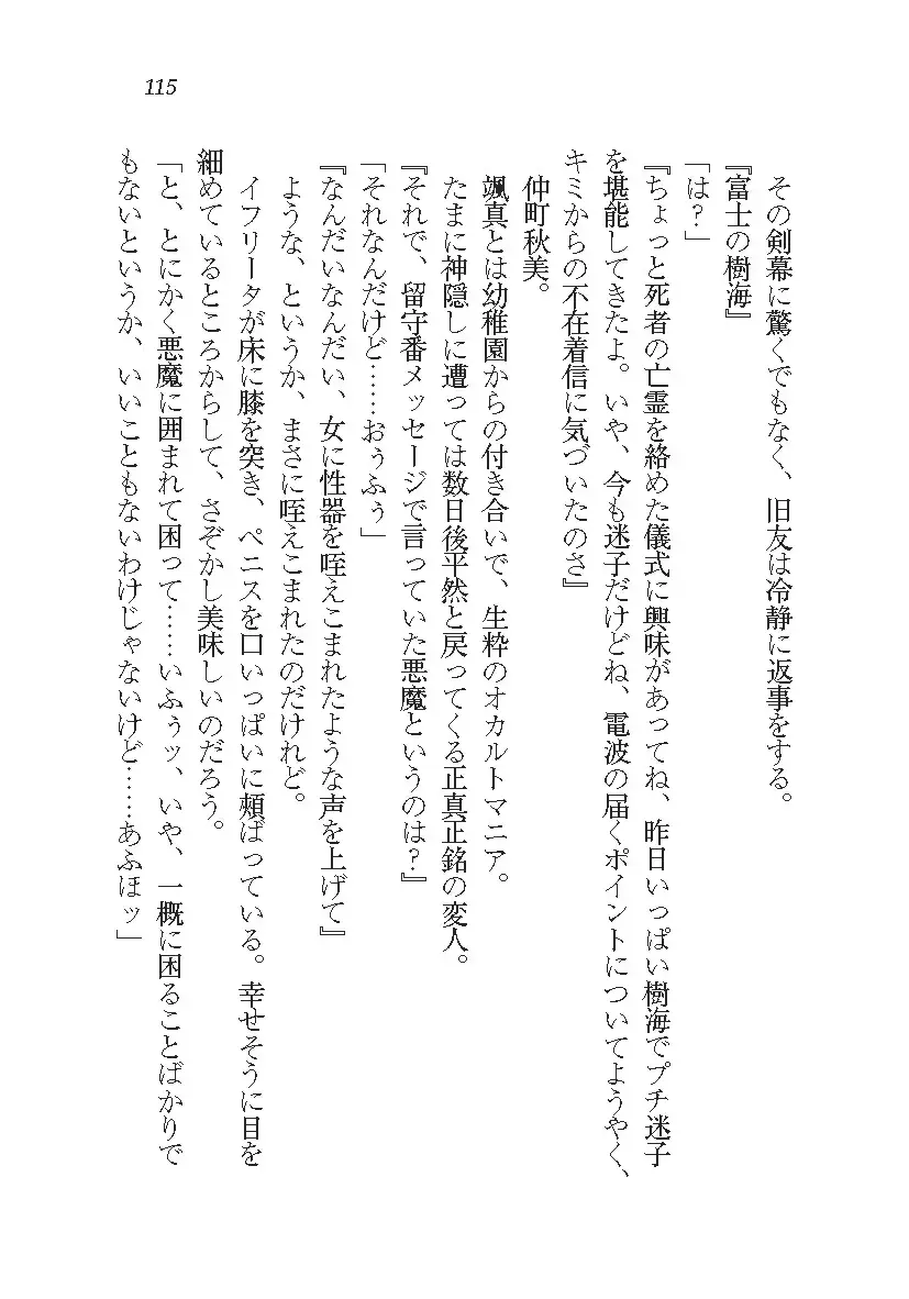 悪魔が来たりてAV撮影!?