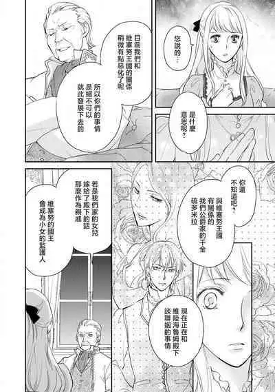 Ouji sama no Kyuuaihouimou | 王子殿下的求愛包圍網~目擊者,被奪走雙唇