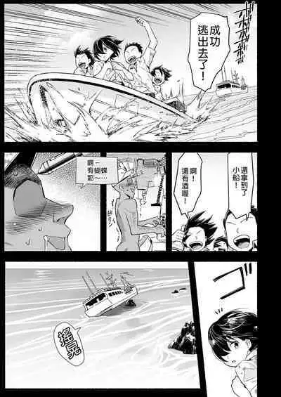 Mujintou JK! Choroi yo Yoshimura-san! Volume. 5|無人島JK!太好上啦吉村同學!5