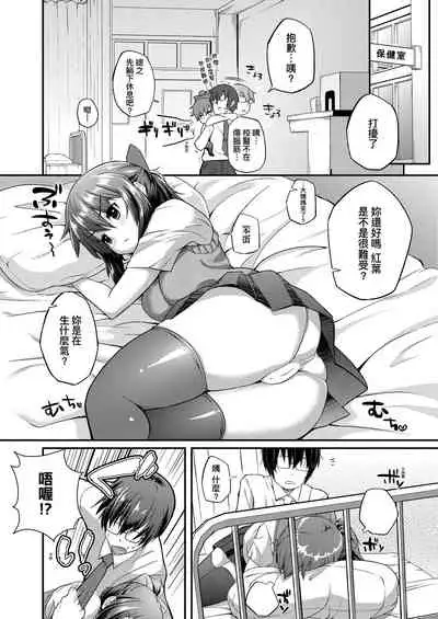 Hen na Ko demo Ii desu ka? | 奇怪的處女也沒關係是嗎?