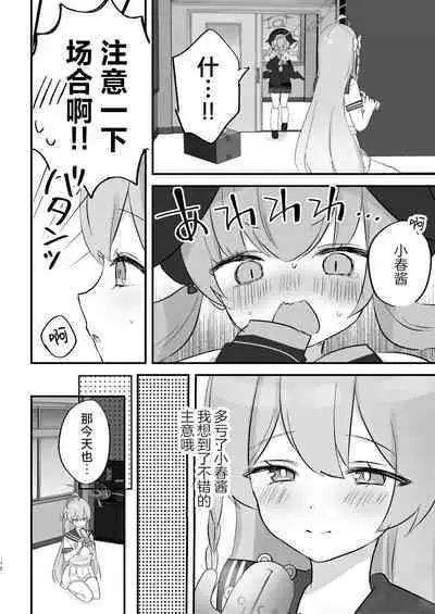 Hoshuujugyou, Shimasennka? | 可以一起、课后补习吗？