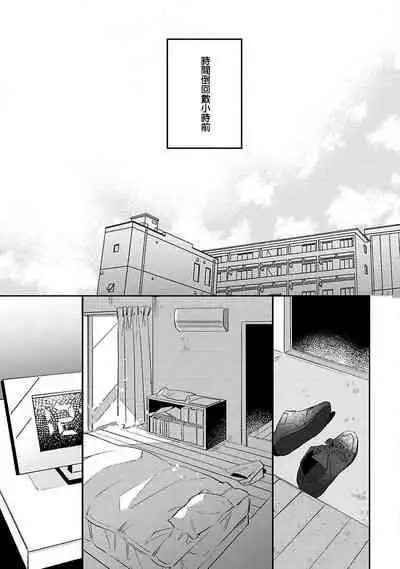 Furetaku Nattara, Kaette Oide | 回到我这里来吧 倘若你想要触碰的话 Ch. 1