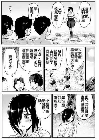 Mujintou JK! Choroi yo Yoshimura-san! 6｜無人島JK！太好上啦吉村同學！