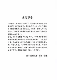 (C67) [VOISIN, DIFFERENT (Various)] OUTLET 20 (School Rumble)