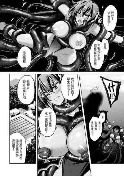 対魔忍アサギZERO THE COMIC 第二の巻
