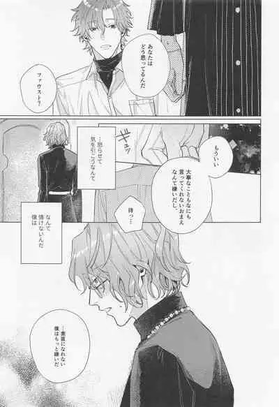 Honne to Wagamama, Amai Ato