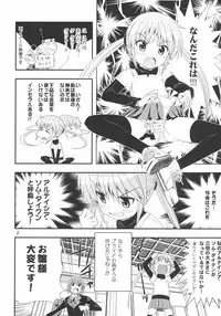 [Byousatsu Tanukidan (Saeki Tatsuya)] Saikai!? Shaa to Seira (Hayate no Gotoku!)