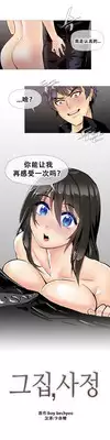 HouseHold Affairs 【卞赤鲤个人汉化】1~20话(持续更新中)