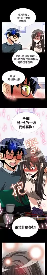 Love Parameter 恋爱辅助器 86-97 中文