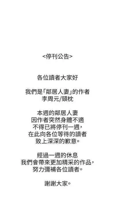 【周六更新】邻居人妻(作者:李周元 & 頸枕) 第1~50话