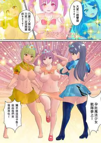 [Okamoto Nyohei] Harame! Botebara Mahou Shoujo [Chinese] [永生的喵個人漢化]