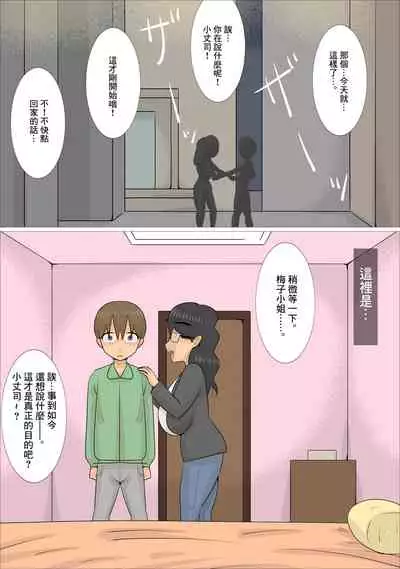 Busaiku dakedo Karada wa Eroi Jukujo ni Netorareta Kareshi. | 男朋友被長相不起眼身材卻非常澀情的熟女搶走了