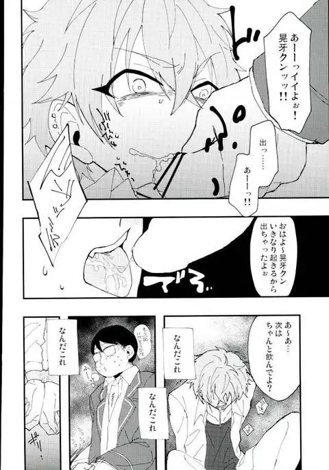 かわいい××の晃牙クン