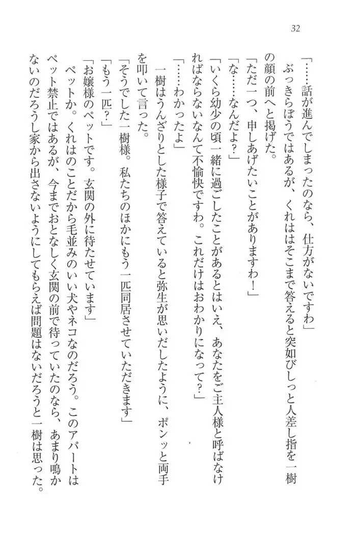 お嬢様はメイド様!？