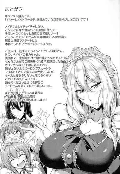 [Campbell Gichou] Sweet Maid World