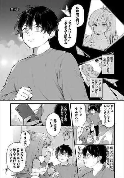 絶倫AV男優、タイムリープで青春無双!~俺の未来が動き出す~ 10話