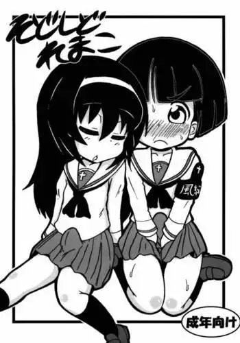 SoDoTiDoRe Mako
