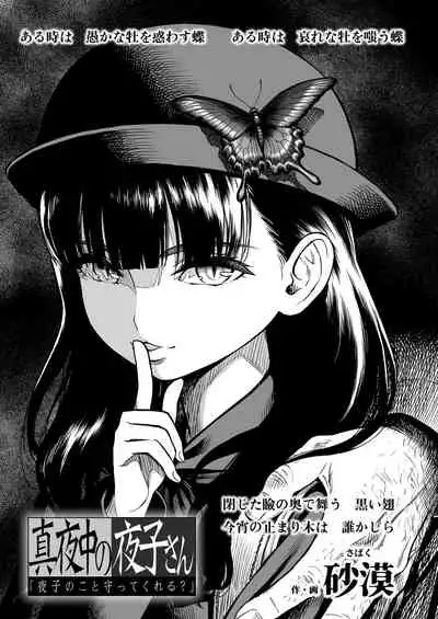 Miss.Yoruko in midnight 「Would you please protect Yoruko?」|「午夜时的夜子小姐「你愿意守护夜子吗?」」