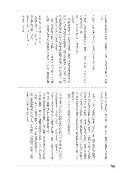大人のお医者さんごっこ 検査・測定編
