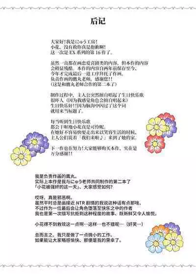 [神官冰点汉化][にゅう工房 (鷹丸)] 大好きだった花ちゃんがハッピーバースデイされた日EX タイムスリップして犯人を探し出せ!!