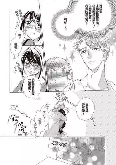 宅女愛上肉食紳士～絕頂！大叔級的神技～ 1