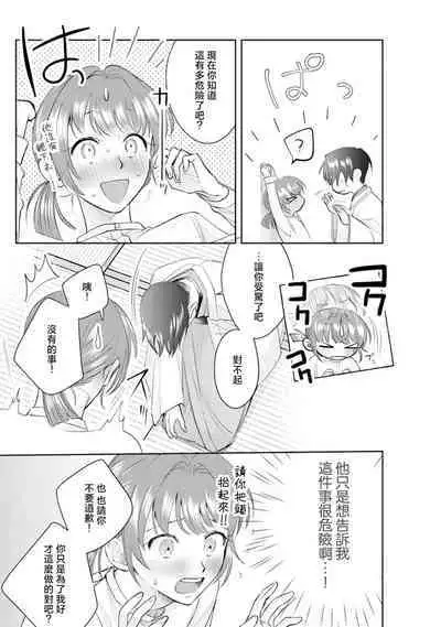 Asaba sensei no ichizuna junai | 浅叶老师专一的纯爱 1-7 end