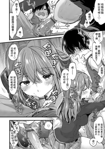 Onee-chan Time | 大姐姐的正太時間♡