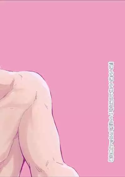 Uzakute Doutei sugiru Ore no Nakamura-kun|我既麻烦又青涩的仲村君