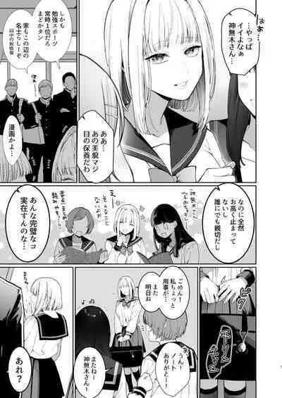 Kannagi Ochiru