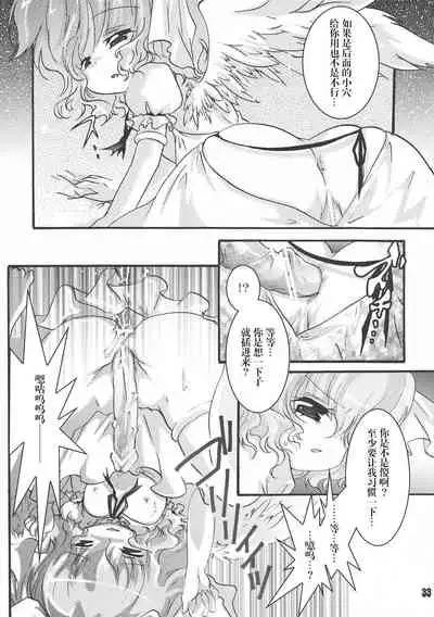 (C80) [Strawberry (Ichigo)] Futa Lolikko (Touhou Project) [Chinese] [转尾巴猫汉化]
