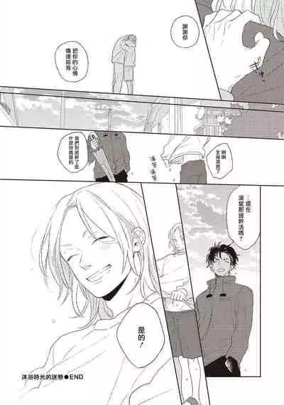 Cupid ni Rakurai | 落雷击中丘比特 Ch. 1-7+番外1