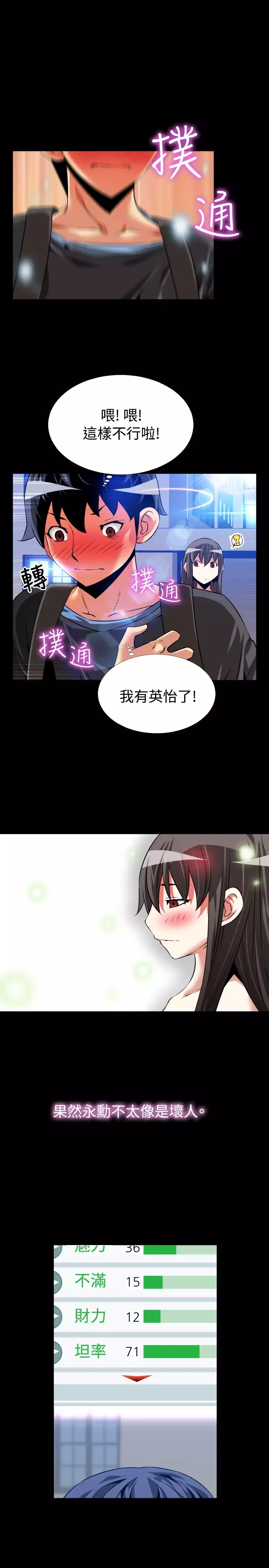 Love Parameter 恋爱辅助器 55-65