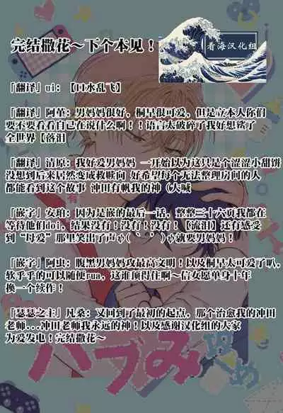 Kaji Daikou no Babumi Zeme | 家务代理男妈妈攻