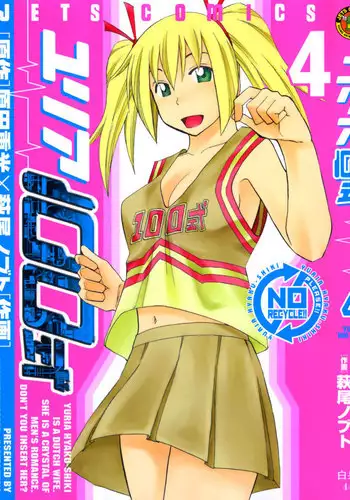 闘え!アルティマミレーヌ コミックエディションVOL.4