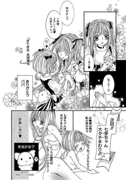 女の子どーしよ!