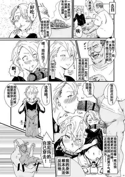 100日後にメス堕ちするヤンキー