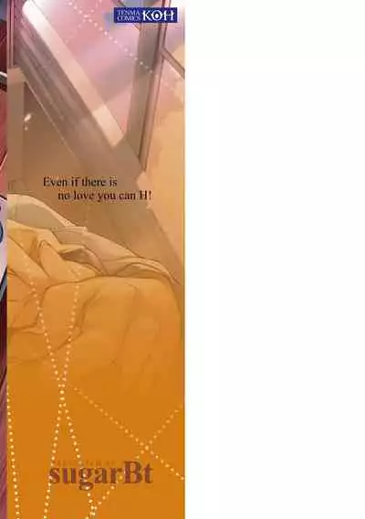 [sugarBt] Ai ga Nakute mo Ecchi wa Dekiru! 就算没有爱也是可以做的嘛! [Chinese] [Digital]