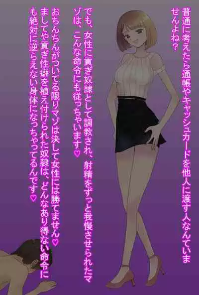 【フルボイスCG集】貢ぎ奴○への堕とし方♪ ~マゾを惨めな女性専用ATMに調教する~【全編バイノーラル】
