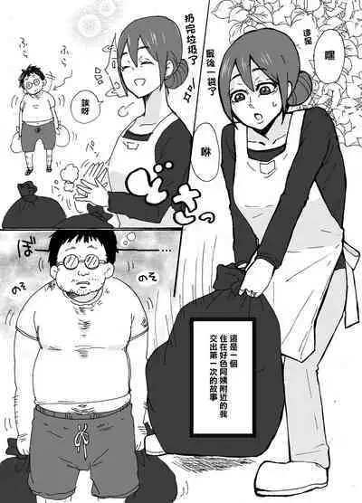 Yasashii Hitozuma ga Genkan de Okasareru Ohanashi