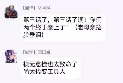 [Momose An] Naka Made Aishite | 里面也请好好疼爱 [Chinese] [拾荒者汉化组] [Digital]