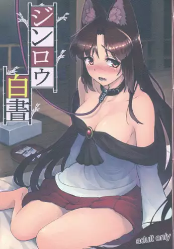解放区~痴漢ハーレム