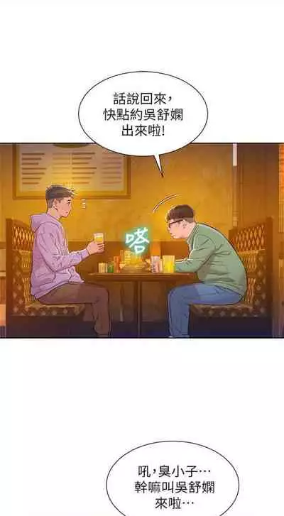 [週日] [犬子 & 經文旗] 漂亮幹姐姐 1-105 官方中文（連載中）