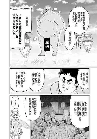 ハーレム王の異世界プレス漫遊記 ~最強無双のおじさんはあらゆる種族を嫁にする~ 1-2