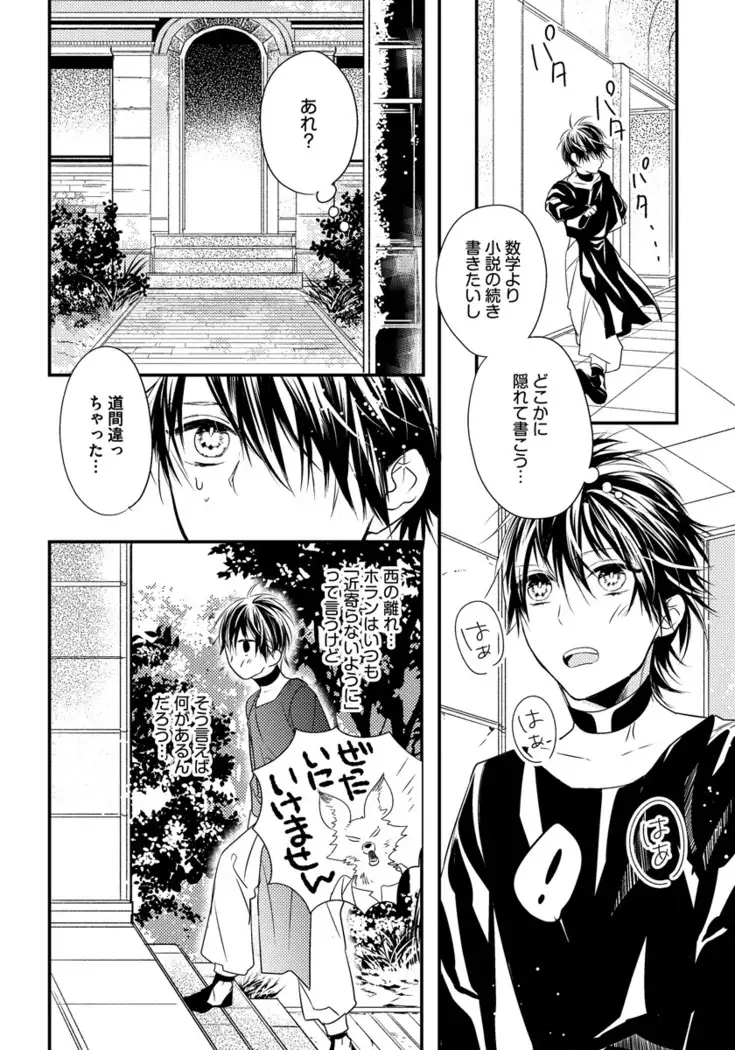 Pendulum: Kemonohito Omegaverse