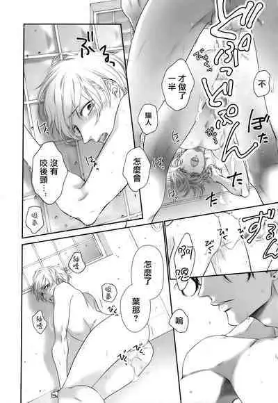 Takane no Hana wa, Midasaretai | 高嶺之花、意乱情迷 01-05