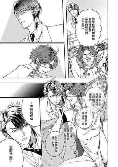 World's End Blue Bird | 末世青鸟 Ch. 4-9