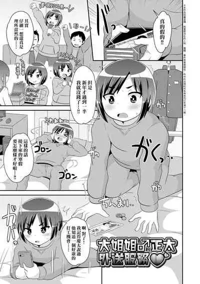 [Chinzurena] Mesu Shounen Kanpeki Renairon | 女裝少年完美戀愛論 [Chinese] [Digital]