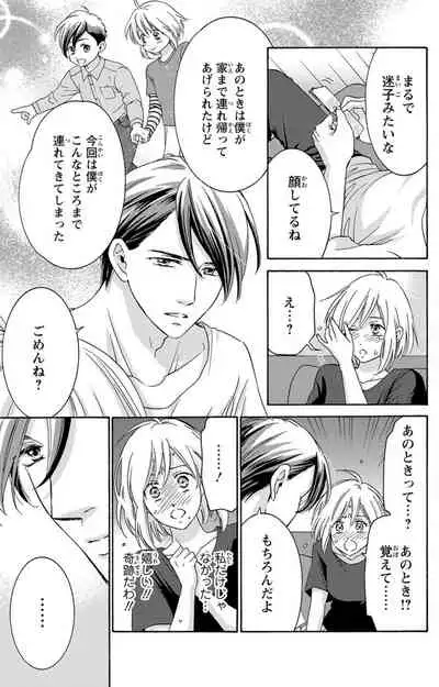 白×黒王子~ことりと野獣の淫らな生活【完全版】